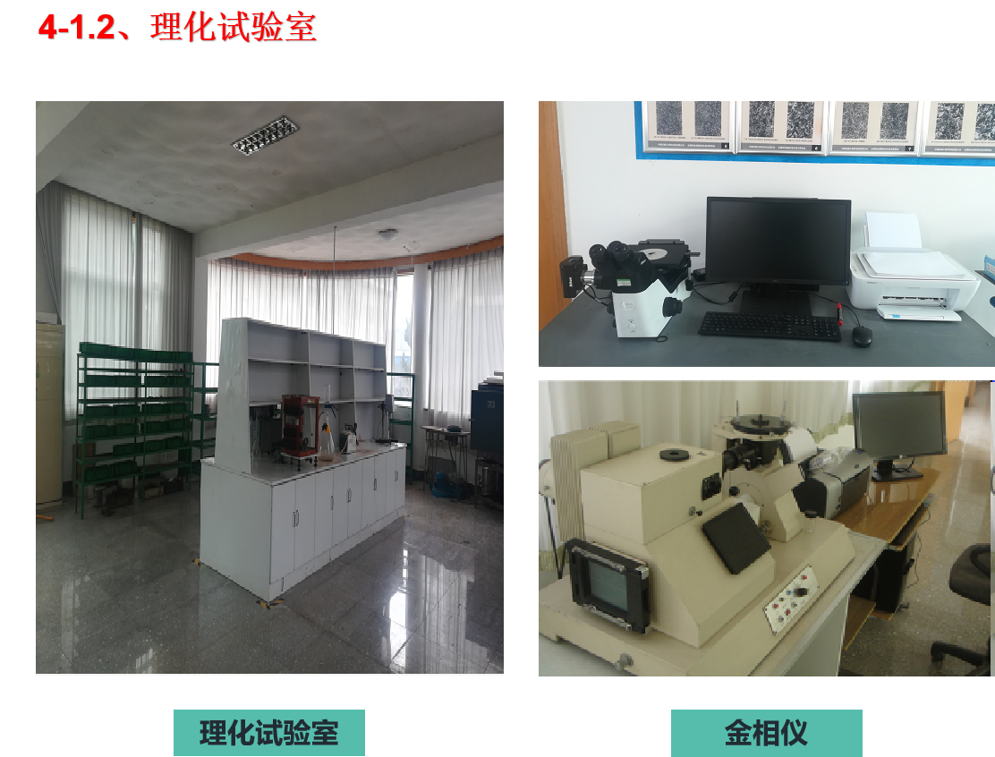 理化试验室